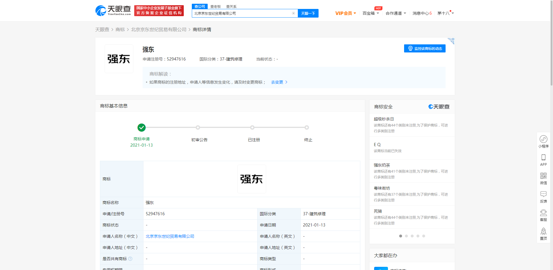 京东关联公司再申请&ldquo;强东&rdquo;商标