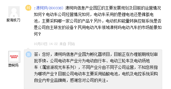 澳柯玛转型观察 小家电修理背后的大棋局