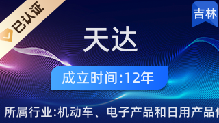 蛟河市天达电器维修部