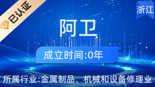 德清县武康街道阿卫日用电器修理服务部