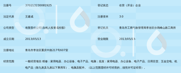 青岛森林电器维修