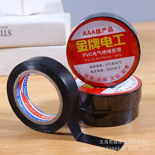 两元店修理电器电线用品电工胶 可批发持久耐用安全绝缘电工胶厂家
