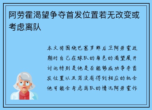 阿劳霍渴望争夺首发位置若无改变或考虑离队