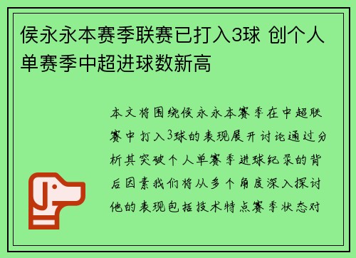 侯永永本赛季联赛已打入3球 创个人单赛季中超进球数新高