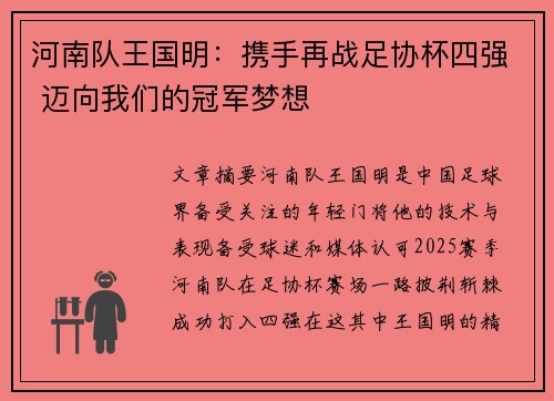 河南队王国明：携手再战足协杯四强 迈向我们的冠军梦想