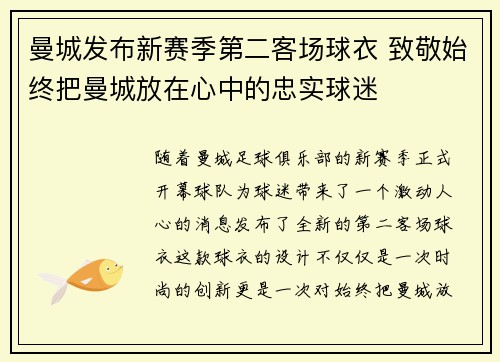 曼城发布新赛季第二客场球衣 致敬始终把曼城放在心中的忠实球迷